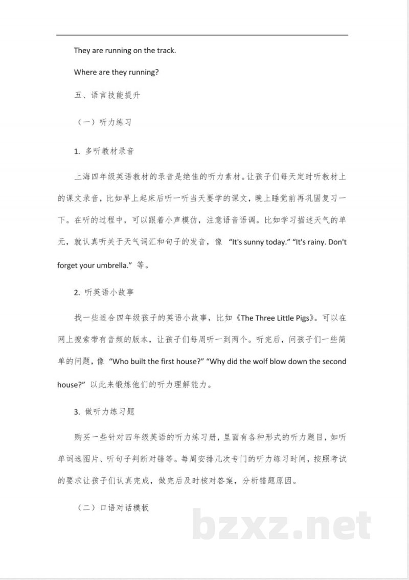 上海四年级英语单元知识点总结 上海四年级英语单元知识点总结