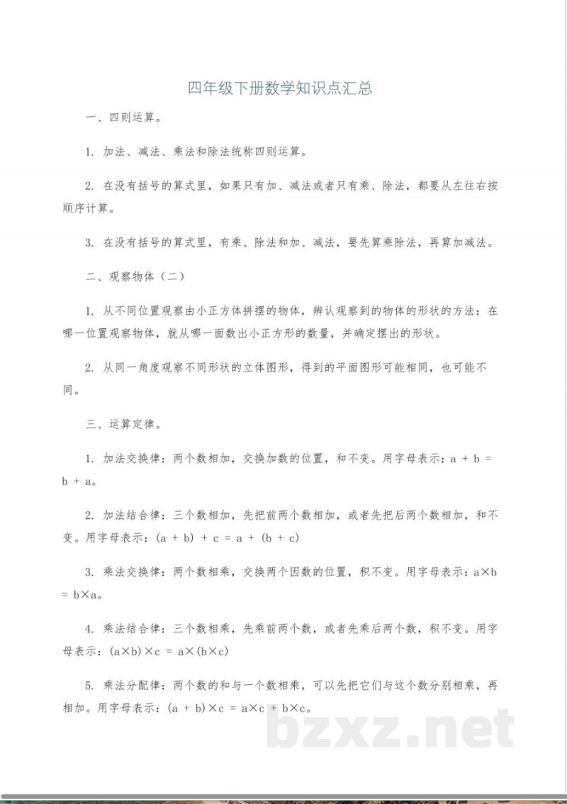 四年级下册数学知识点汇总 四年级下册数学知识点汇总