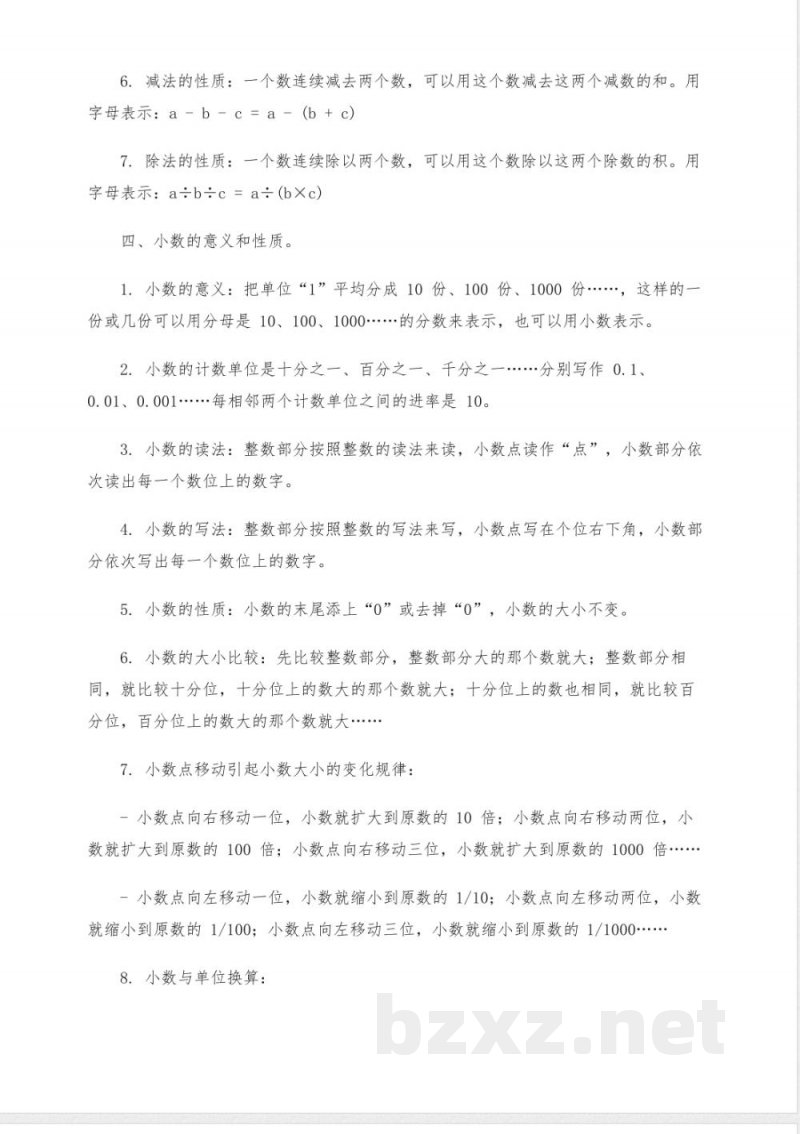 四年级下册数学知识点汇总 四年级下册数学知识点汇总
