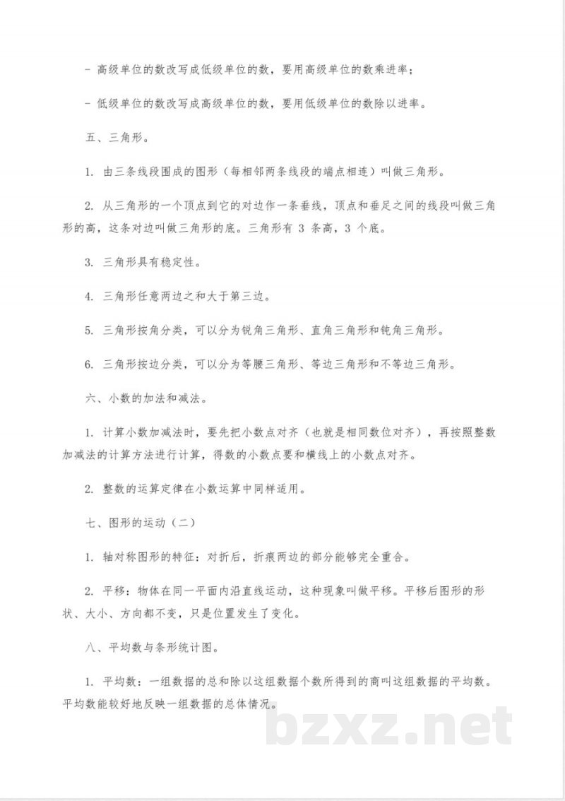 四年级下册数学知识点汇总 四年级下册数学知识点汇总