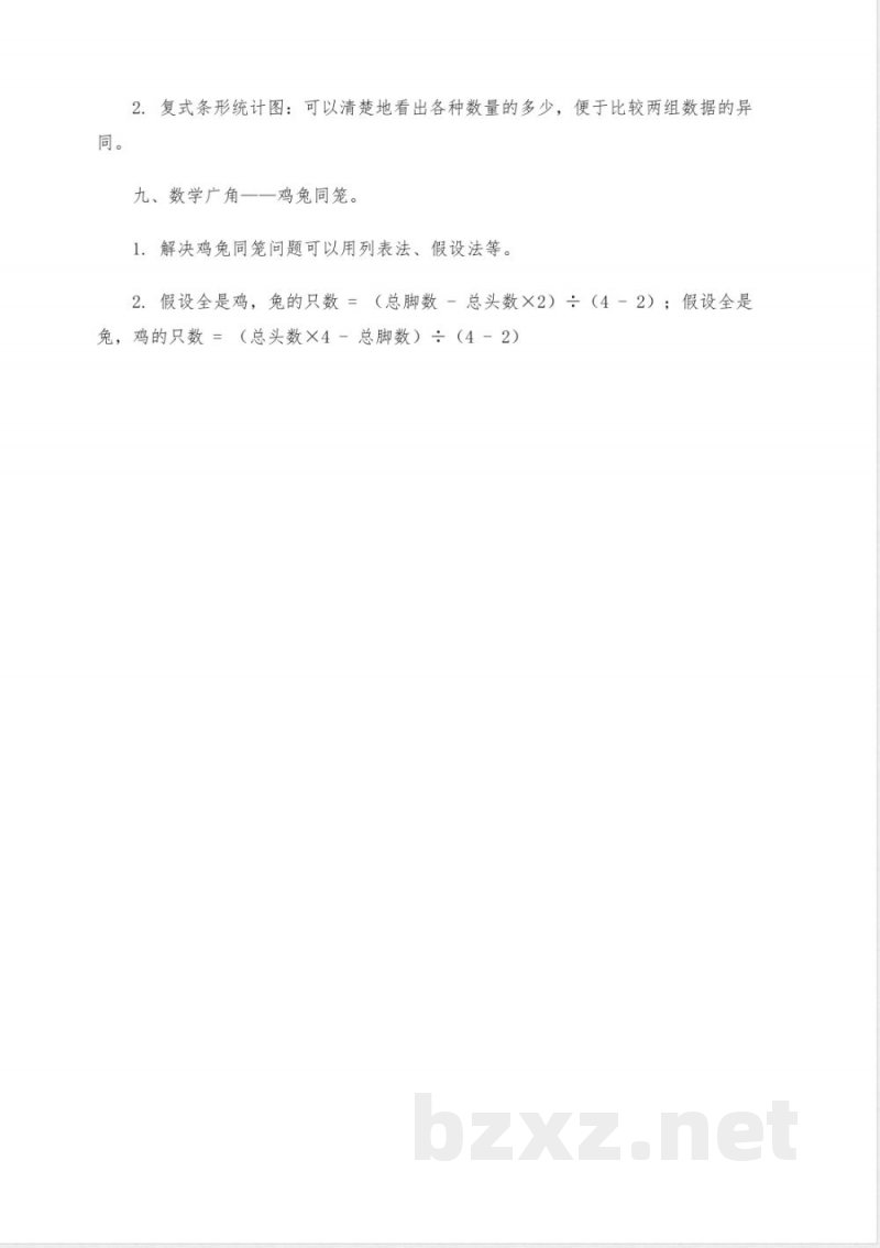 四年级下册数学知识点汇总 四年级下册数学知识点汇总