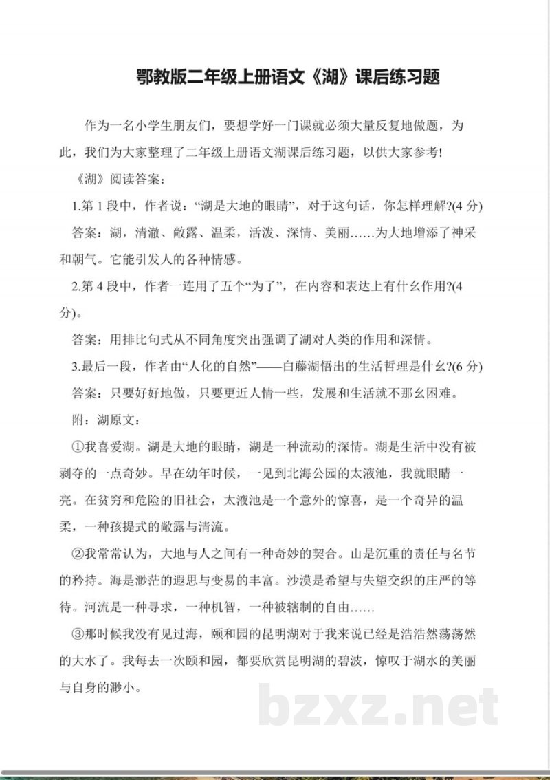 鄂教版二年级上册语文《湖》课后练习题 鄂教版二年级上册语文《湖》课后练习题