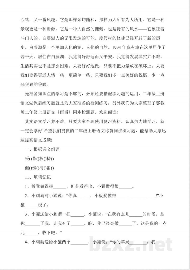鄂教版二年级上册语文《湖》课后练习题 鄂教版二年级上册语文《湖》课后练习题