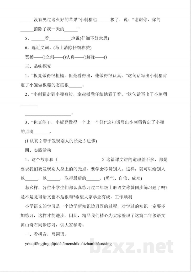 鄂教版二年级上册语文《湖》课后练习题 鄂教版二年级上册语文《湖》课后练习题