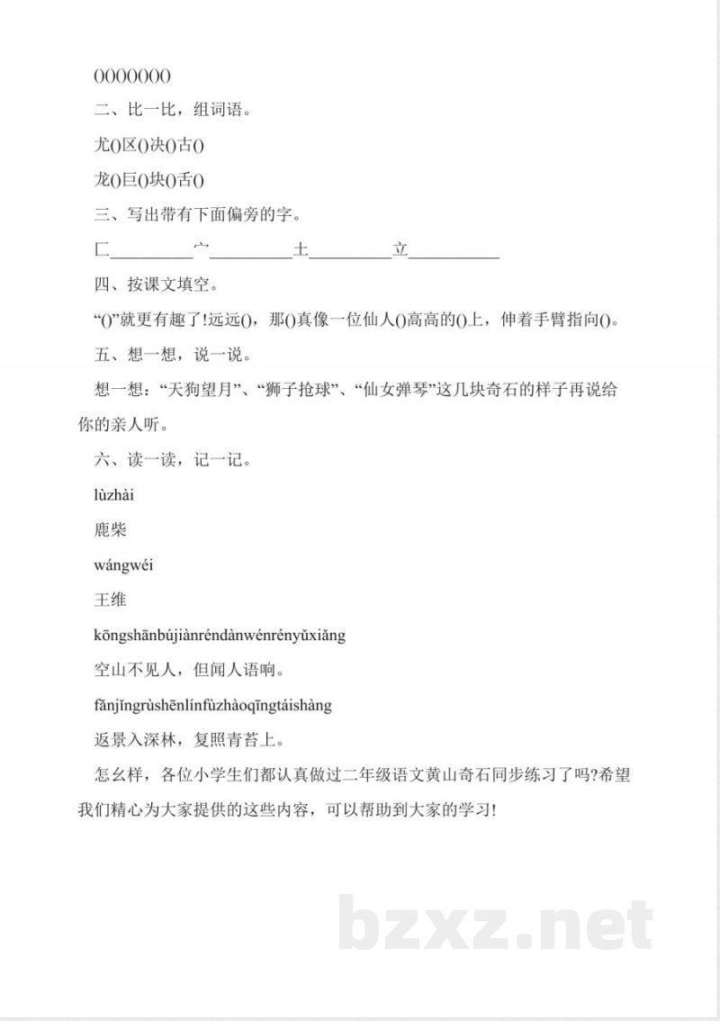 鄂教版二年级上册语文《湖》课后练习题 鄂教版二年级上册语文《湖》课后练习题
