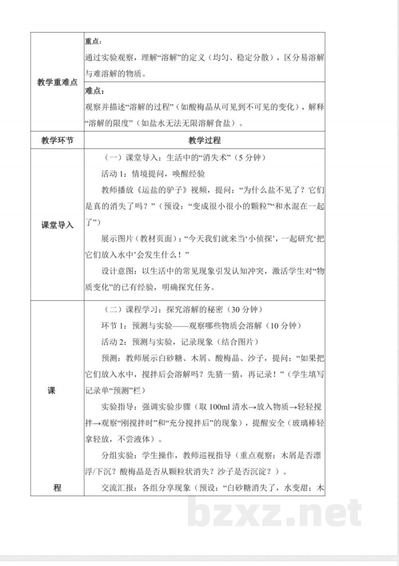 2.5 把它们放入水中(教学设计)科学人教鄂教版二年级上册2025 2.5 把它们放入水中(教学设计)科学人教鄂教版二年级上册2025
