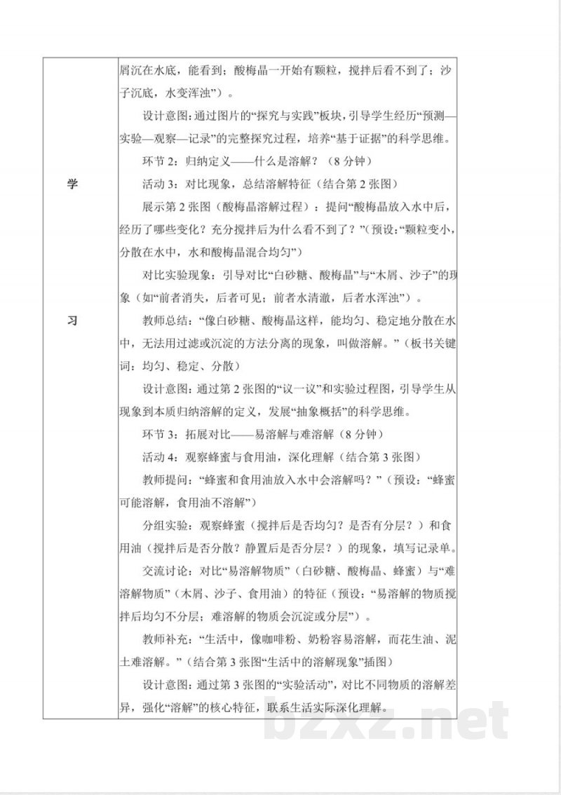 2.5 把它们放入水中(教学设计)科学人教鄂教版二年级上册2025 2.5 把它们放入水中(教学设计)科学人教鄂教版二年级上册2025
