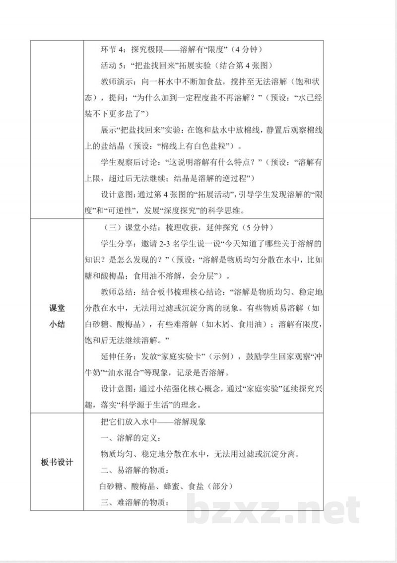 2.5 把它们放入水中(教学设计)科学人教鄂教版二年级上册2025 2.5 把它们放入水中(教学设计)科学人教鄂教版二年级上册2025