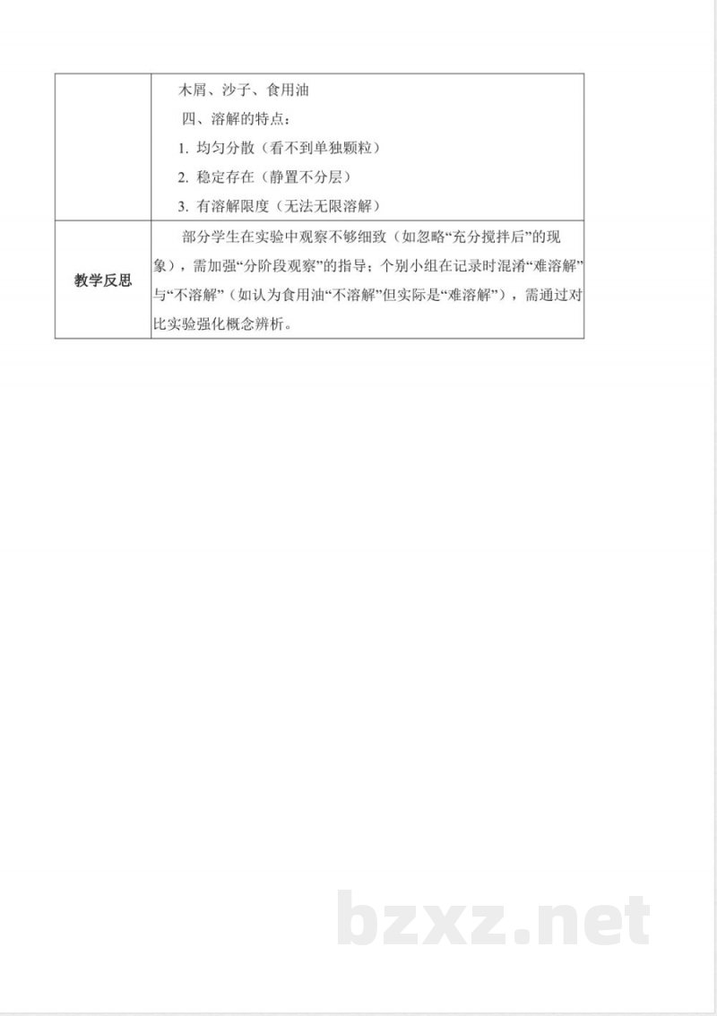 2.5 把它们放入水中(教学设计)科学人教鄂教版二年级上册2025 2.5 把它们放入水中(教学设计)科学人教鄂教版二年级上册2025