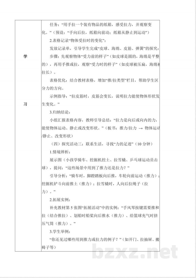 3.7 推力和拉力(核心素养教学设计)科学人教鄂教版二年级上册2025 3.7 推力和拉力(核心素养教学设计)科学人教鄂教版二年级上册2025