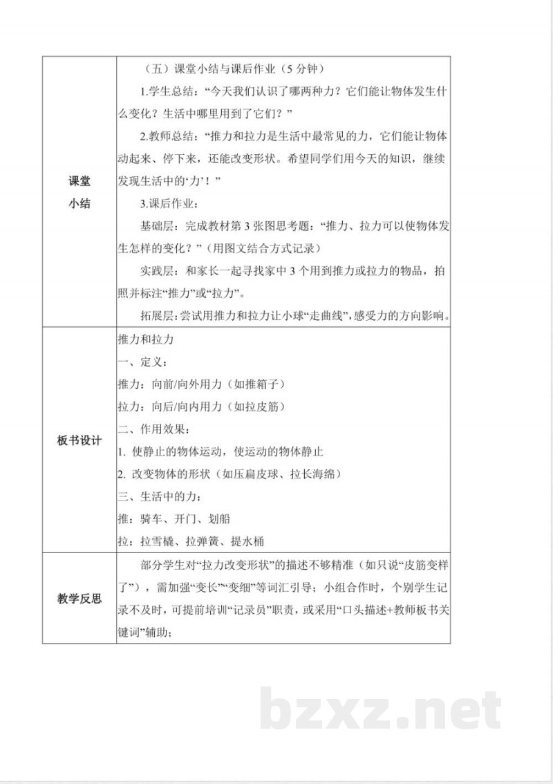 3.7 推力和拉力(核心素养教学设计)科学人教鄂教版二年级上册2025 3.7 推力和拉力(核心素养教学设计)科学人教鄂教版二年级上册2025