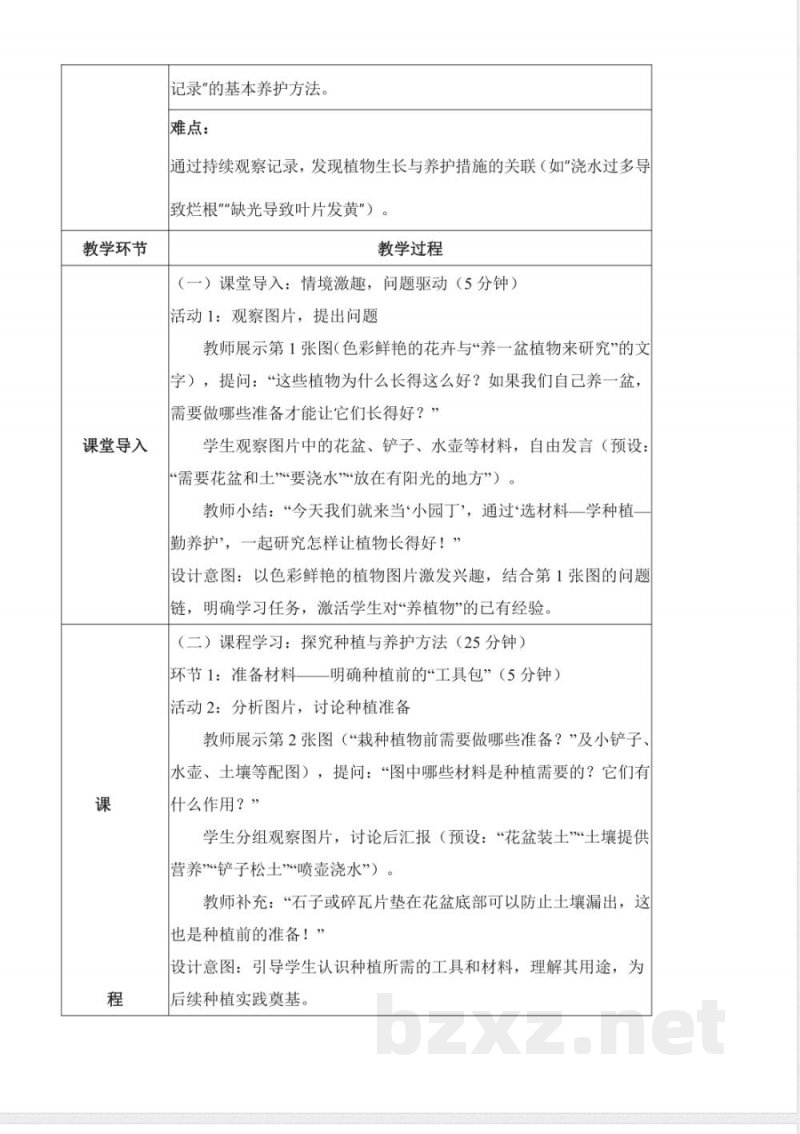 1.1 养植物(教学设计)科学人教鄂教版二年级上册新教材2025 1.1 养植物(教学设计)科学人教鄂教版二年级上册新教材2025