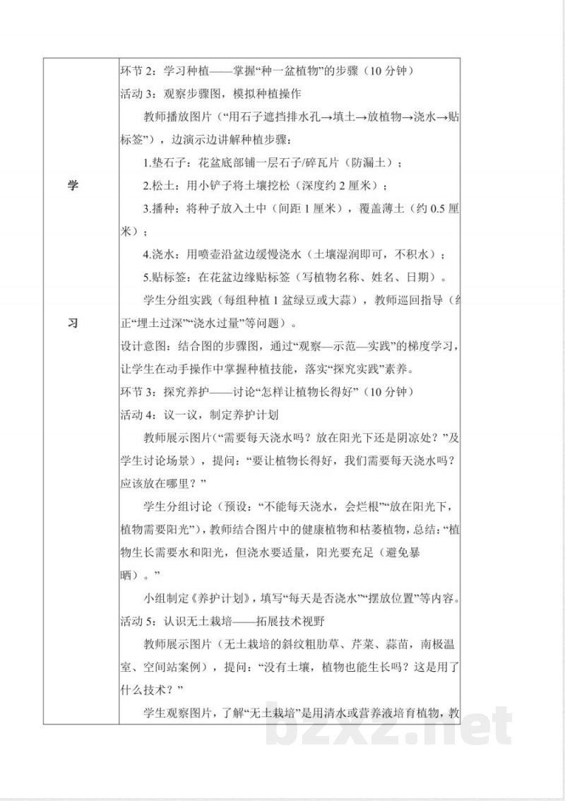1.1 养植物(教学设计)科学人教鄂教版二年级上册新教材2025 1.1 养植物(教学设计)科学人教鄂教版二年级上册新教材2025