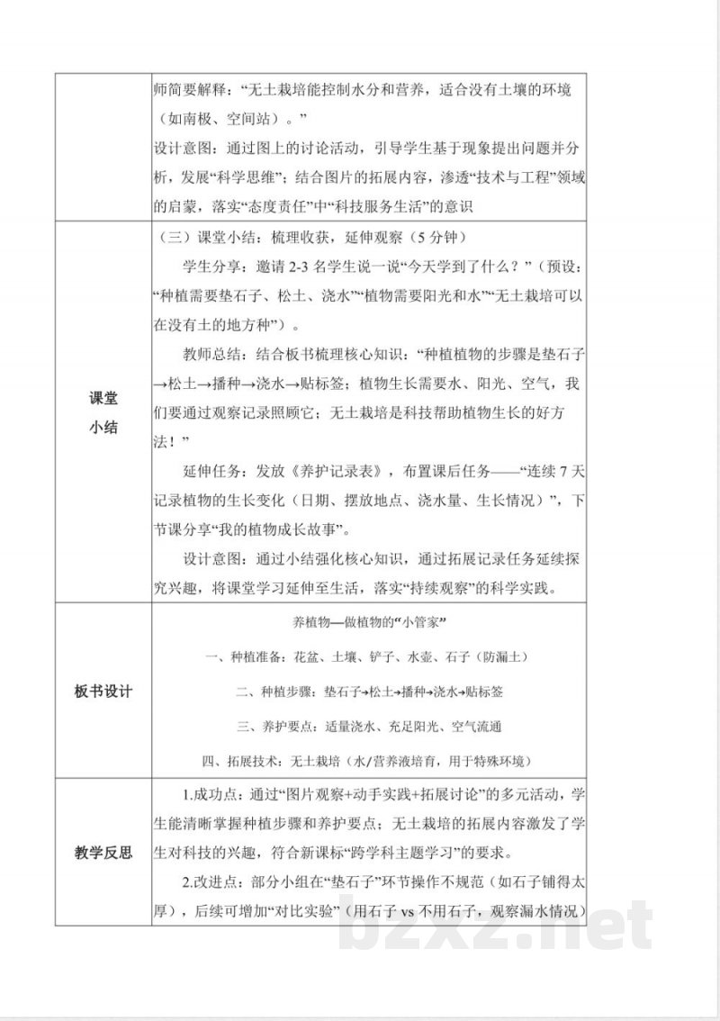1.1 养植物(教学设计)科学人教鄂教版二年级上册新教材2025 1.1 养植物(教学设计)科学人教鄂教版二年级上册新教材2025
