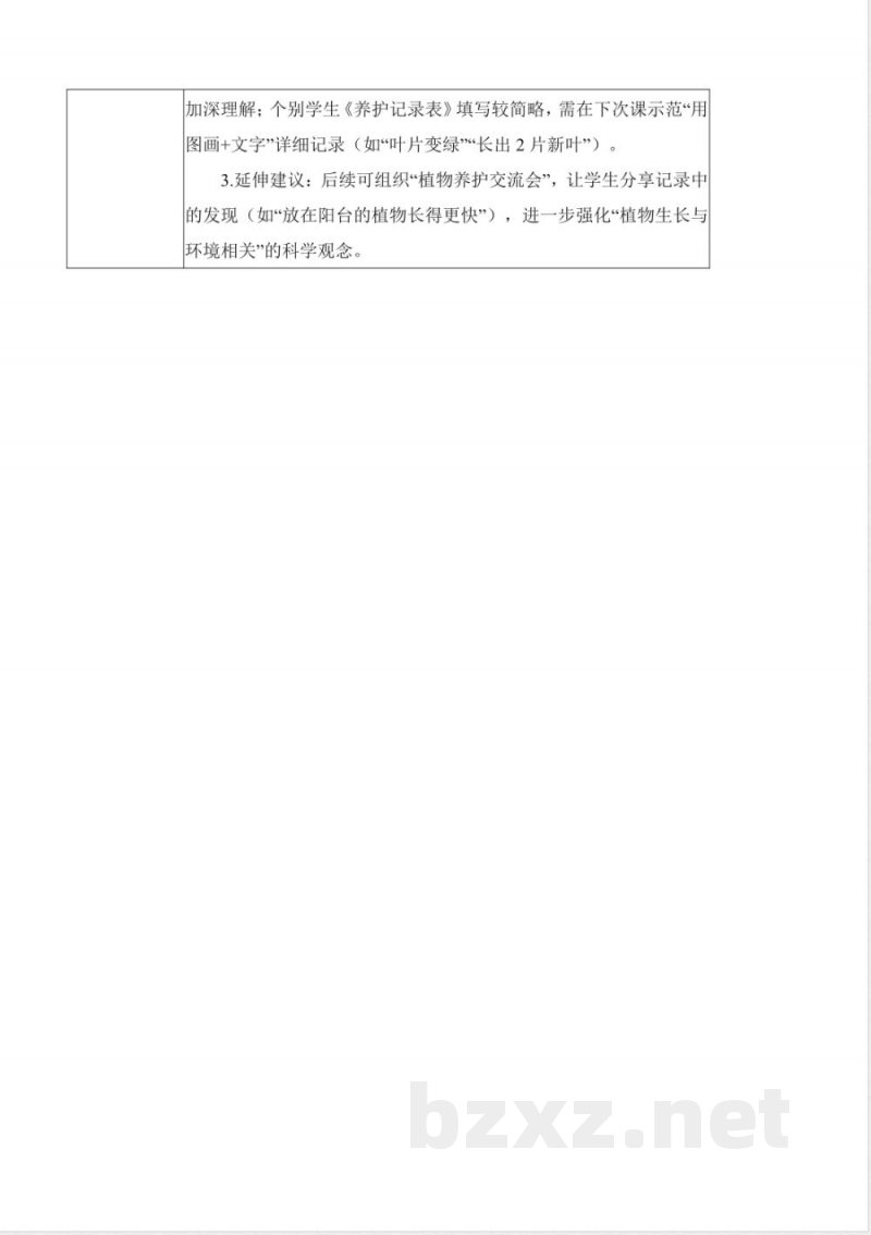 1.1 养植物(教学设计)科学人教鄂教版二年级上册新教材2025 1.1 养植物(教学设计)科学人教鄂教版二年级上册新教材2025