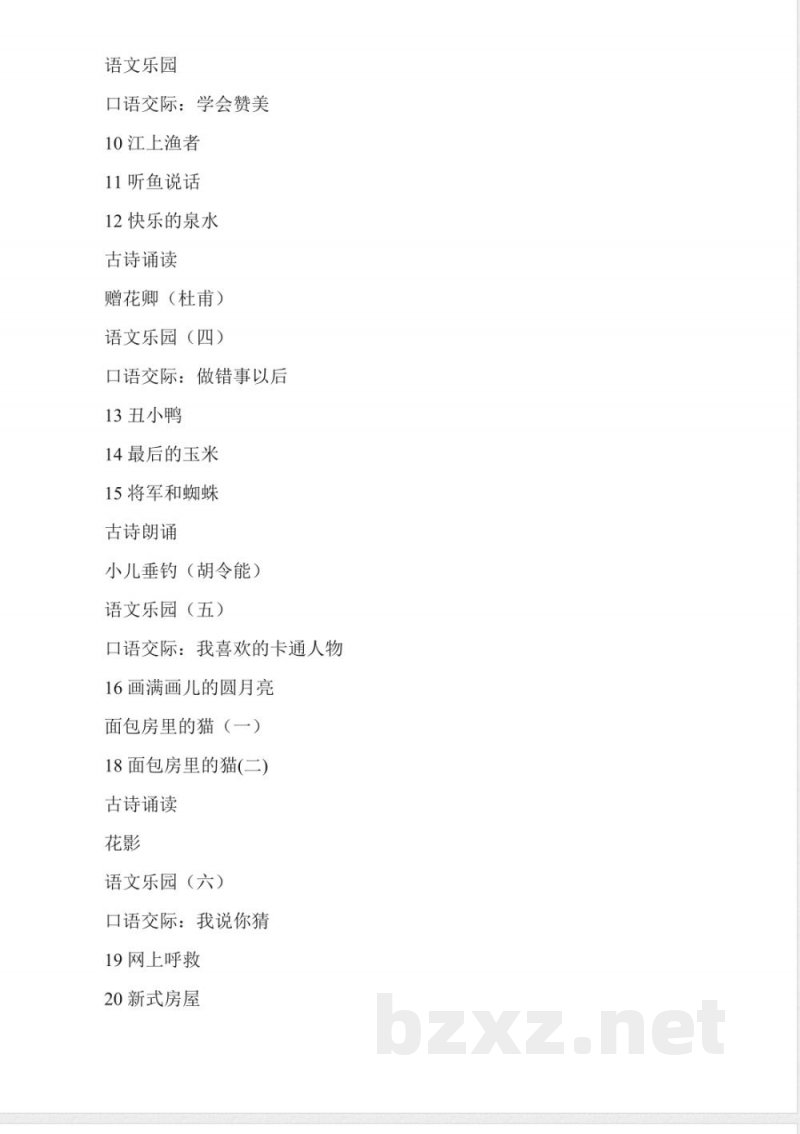 鄂教版二年级语文下册全册教案 鄂教版二年级语文下册全册教案