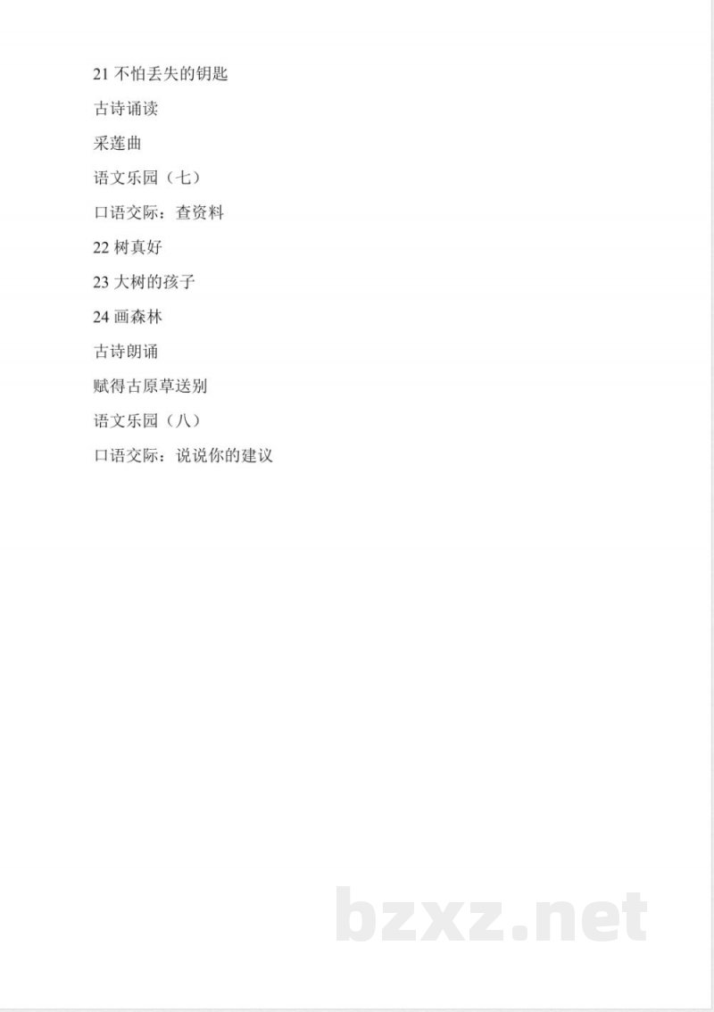 鄂教版二年级语文下册全册教案 鄂教版二年级语文下册全册教案