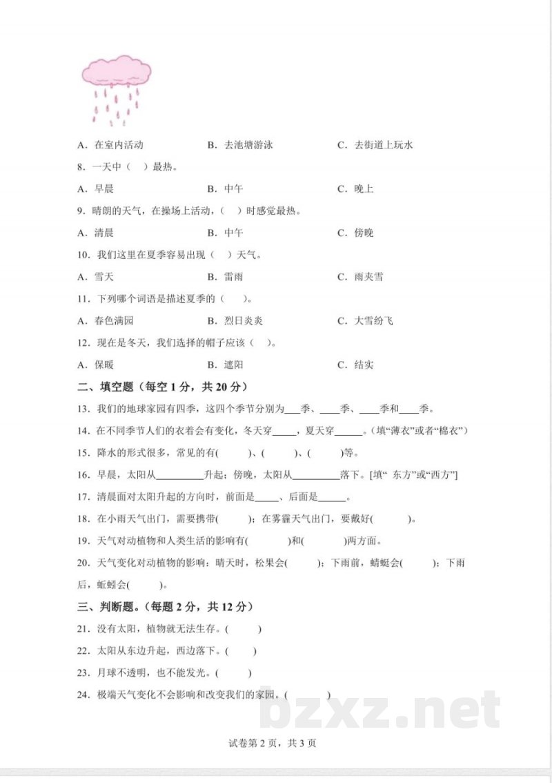2024-2025学年人教鄂教版二年级科学下册期中素养测评(含答案解析) 2024-2025学年人教鄂教版二年级科学下册期中素养测评(含答案解析)