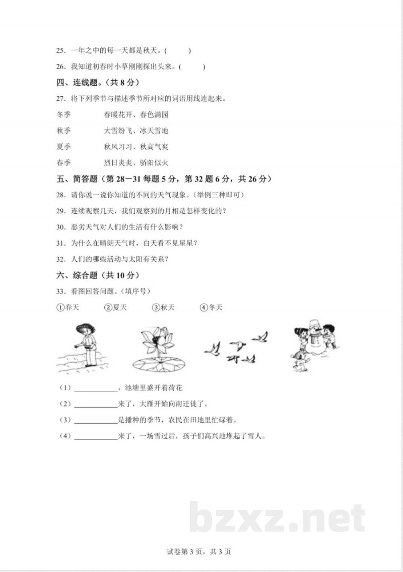 2024-2025学年人教鄂教版二年级科学下册期中素养测评(含答案解析) 2024-2025学年人教鄂教版二年级科学下册期中素养测评(含答案解析)