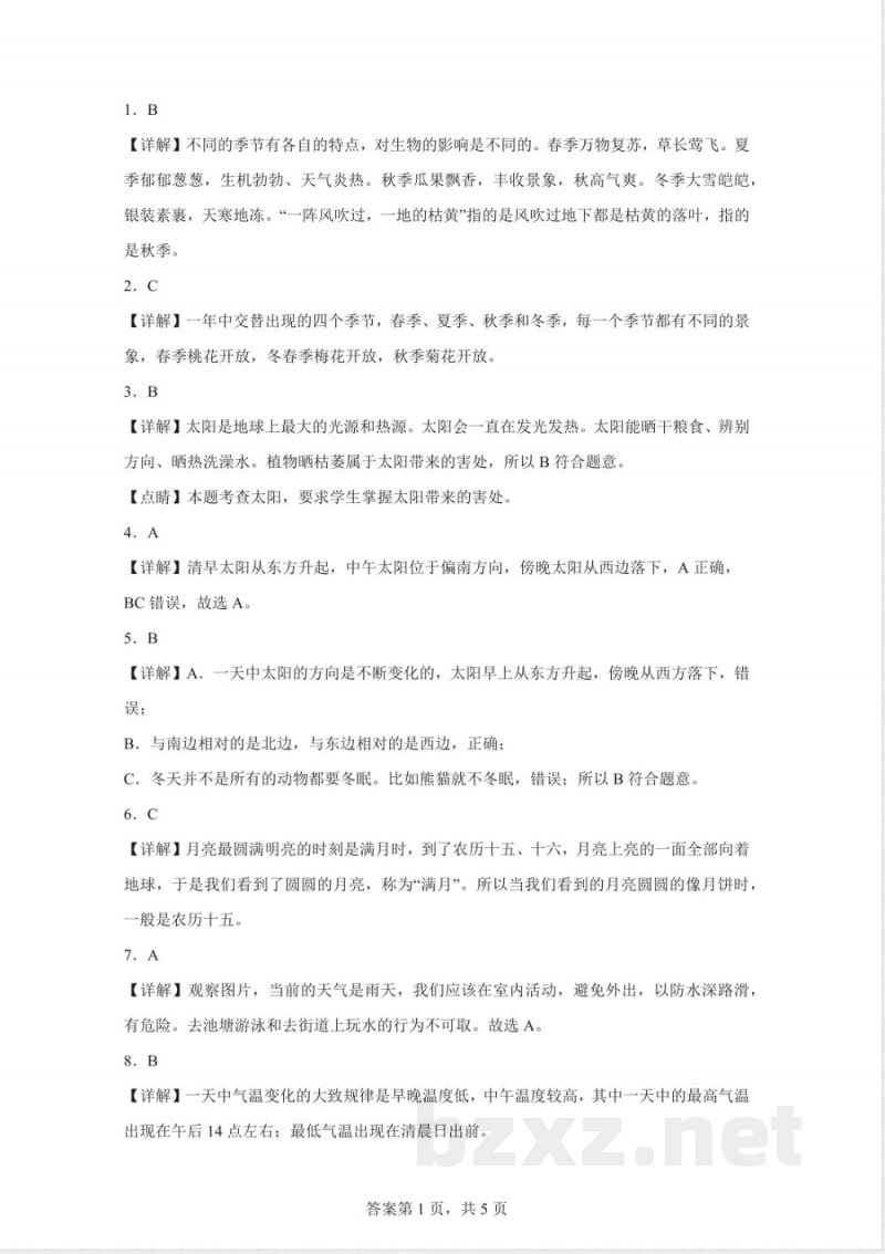 2024-2025学年人教鄂教版二年级科学下册期中素养测评(含答案解析) 2024-2025学年人教鄂教版二年级科学下册期中素养测评(含答案解析)
