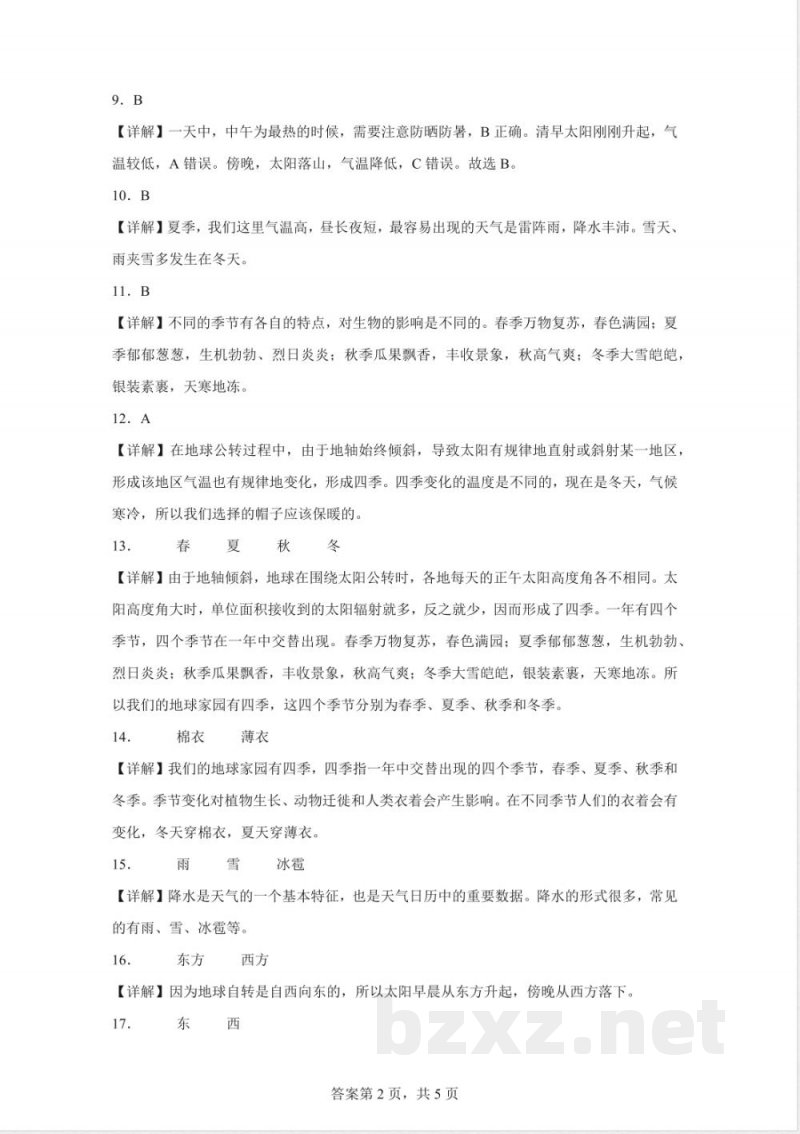 2024-2025学年人教鄂教版二年级科学下册期中素养测评(含答案解析) 2024-2025学年人教鄂教版二年级科学下册期中素养测评(含答案解析)