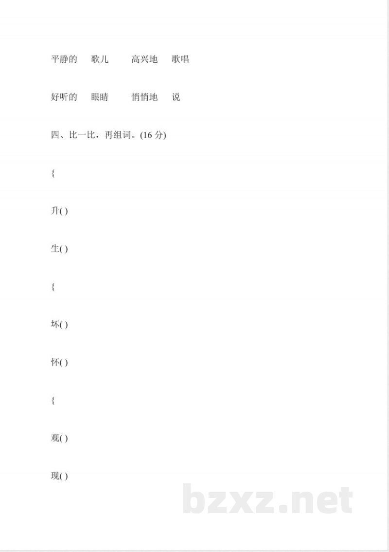 鄂教版二年级上册语文第二单元测试卷2015 鄂教版二年级上册语文第二单元测试卷2015