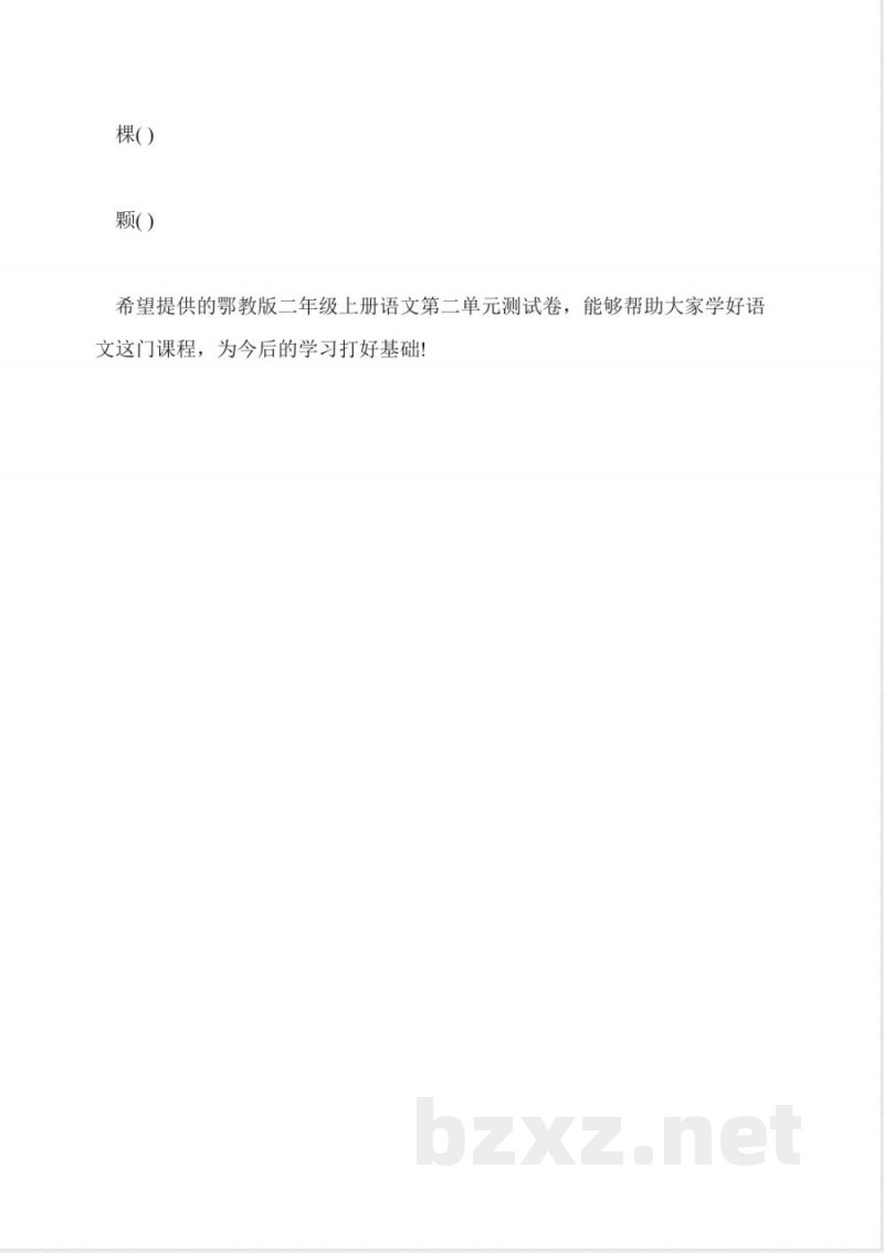 鄂教版二年级上册语文第二单元测试卷2015 鄂教版二年级上册语文第二单元测试卷2015
