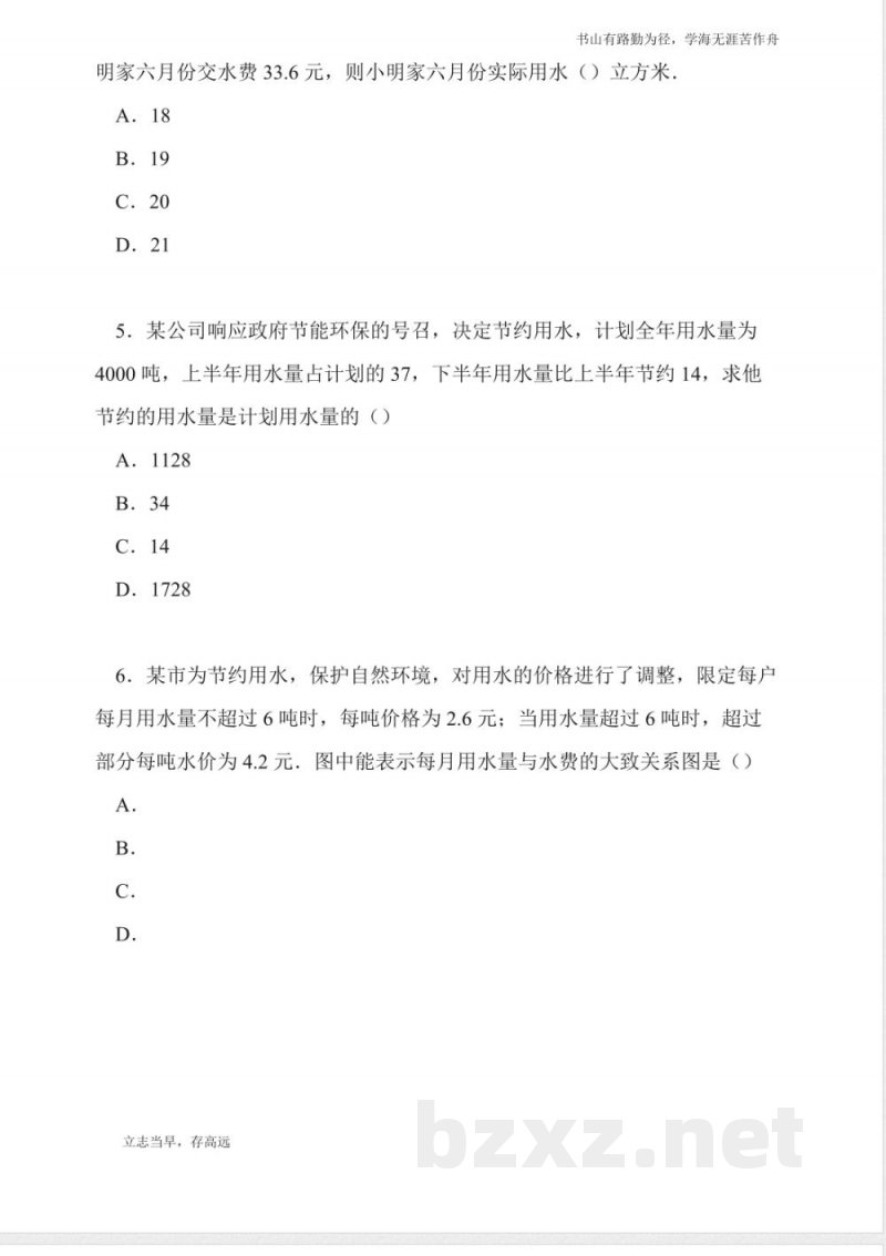 北京版数学五年级上册《节约用水》选择题同步练习 北京版数学五年级上册《节约用水》选择题同步练习