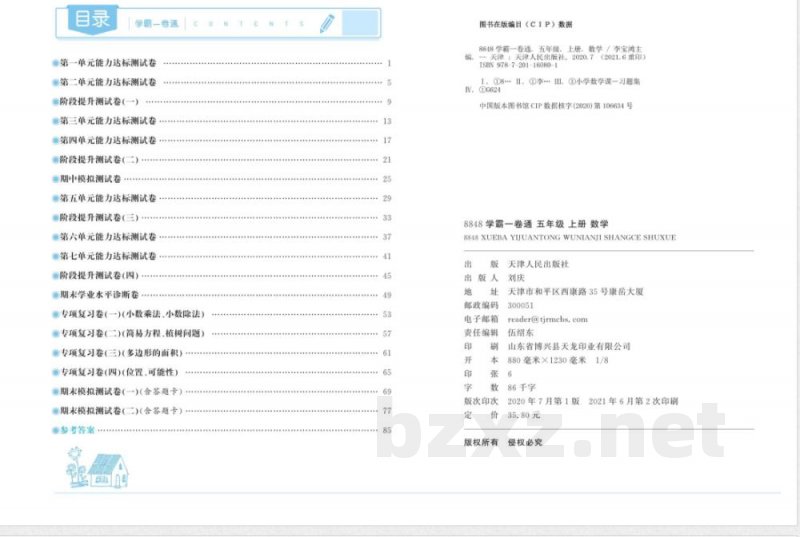 五年级上册人教版数学 五年级上册人教版数学