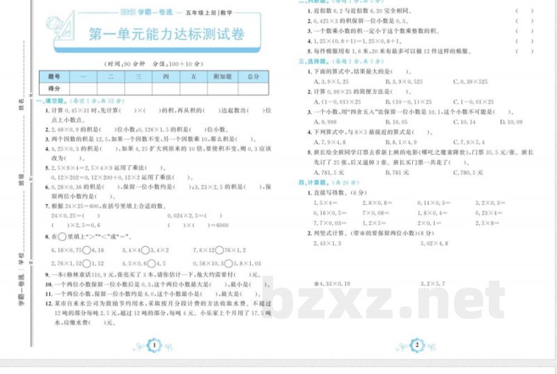 五年级上册人教版数学 五年级上册人教版数学
