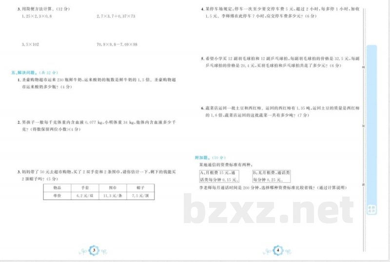 五年级上册人教版数学 五年级上册人教版数学