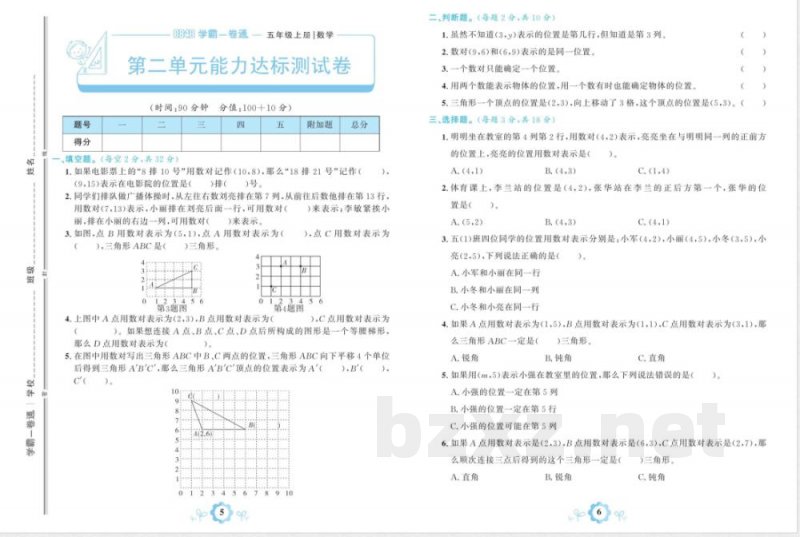 五年级上册人教版数学 五年级上册人教版数学