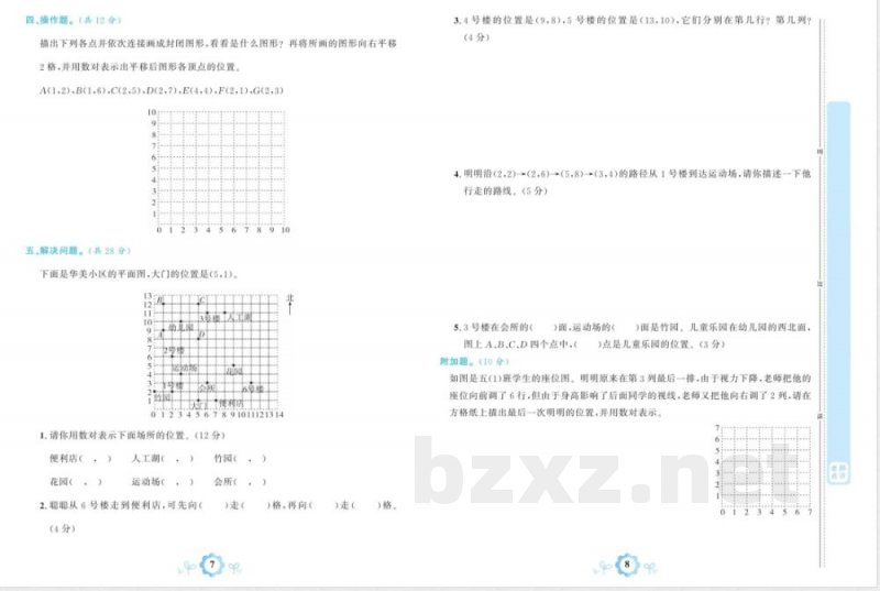 五年级上册人教版数学 五年级上册人教版数学