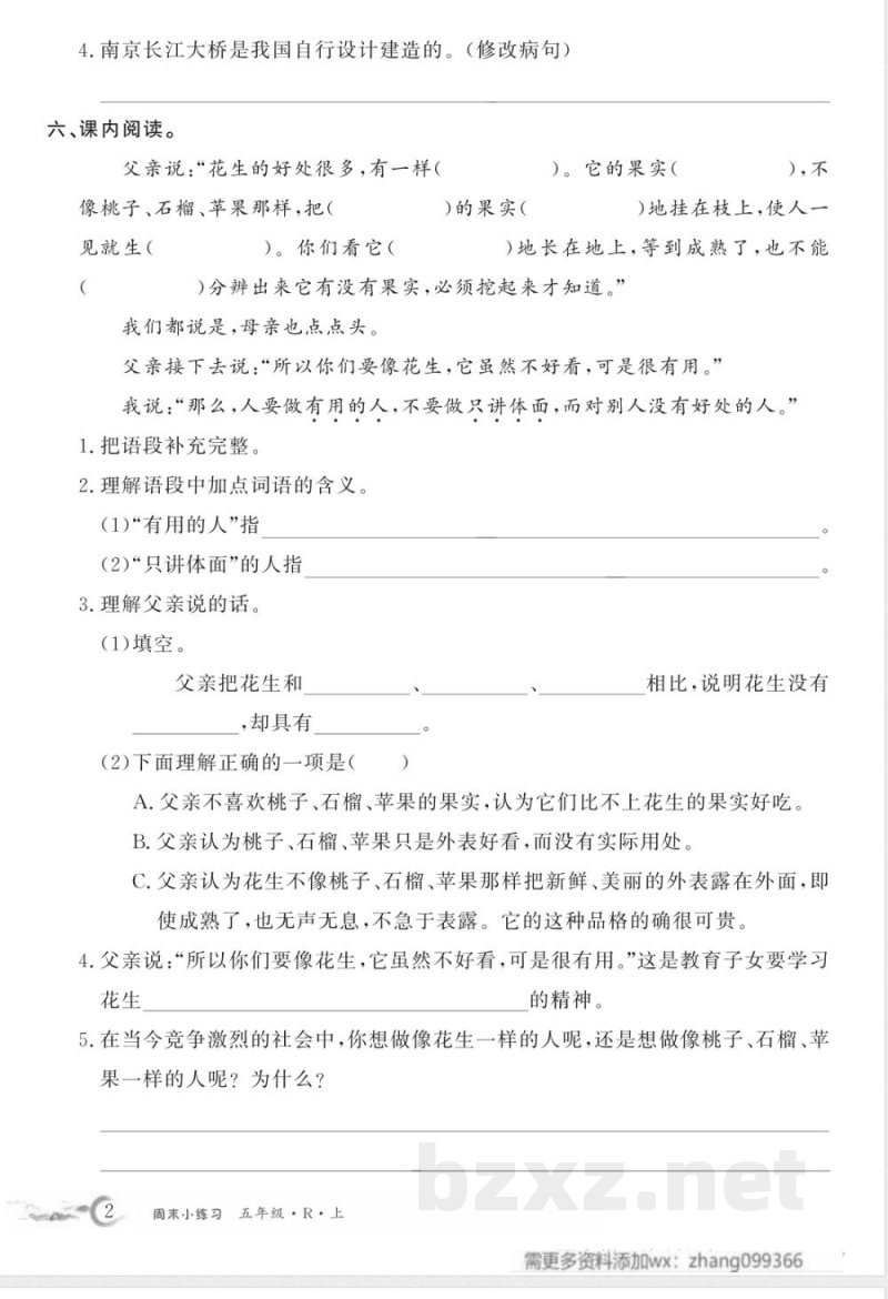 五年级上册语文周末练习 五年级上册语文周末练习