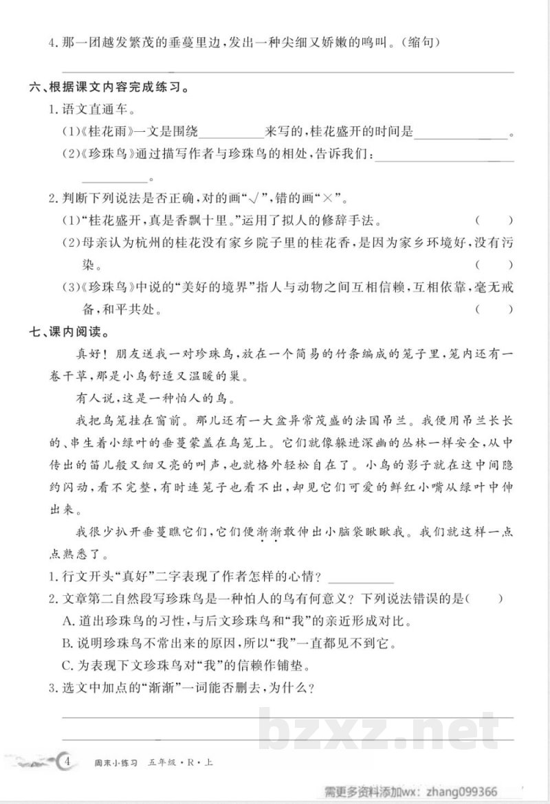 五年级上册语文周末练习 五年级上册语文周末练习