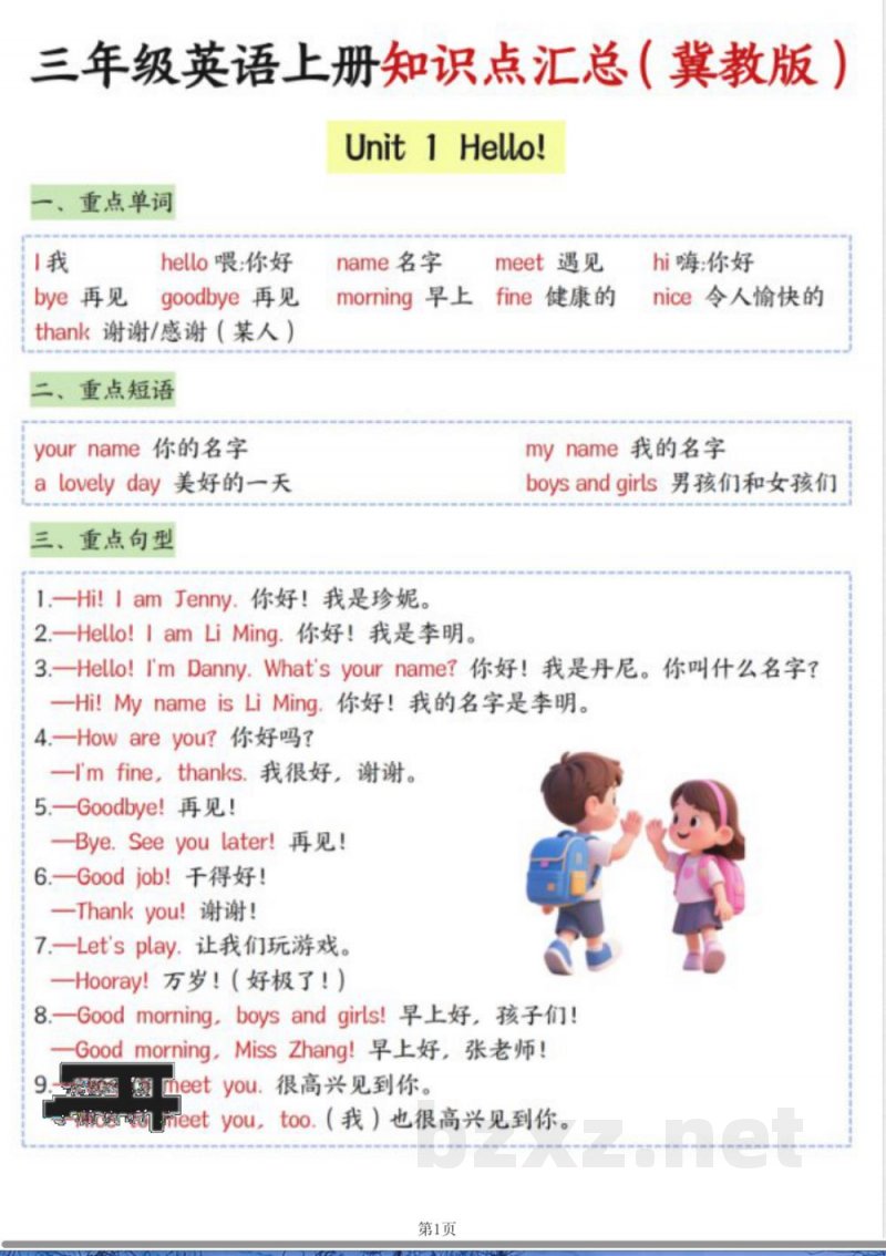 25秋（新冀教版）三年级（上）英语知识点汇总