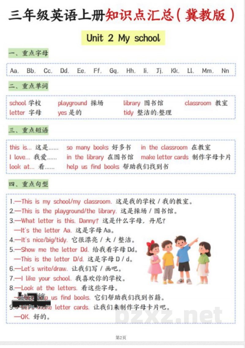 25秋（新冀教版）三年级（上）英语知识点汇总