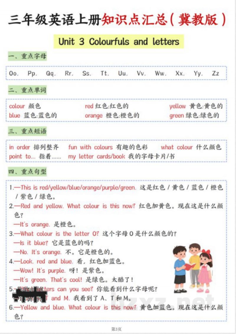 25秋（新冀教版）三年级（上）英语知识点汇总