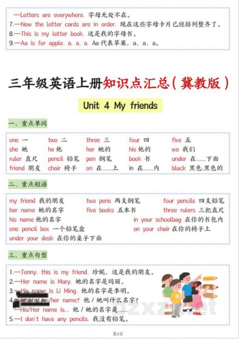 25秋（新冀教版）三年级（上）英语知识点汇总