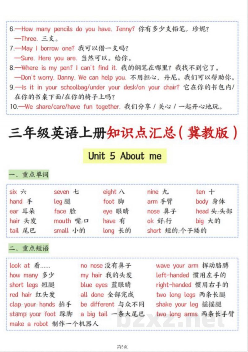 25秋（新冀教版）三年级（上）英语知识点汇总