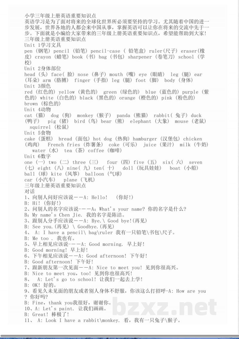 三年级上册英语重要知识点 三年级上册英语重要知识点