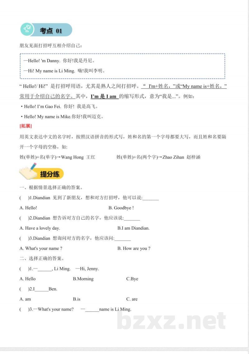 2025冀教版英语三年级上册全册单元知识点知识清单