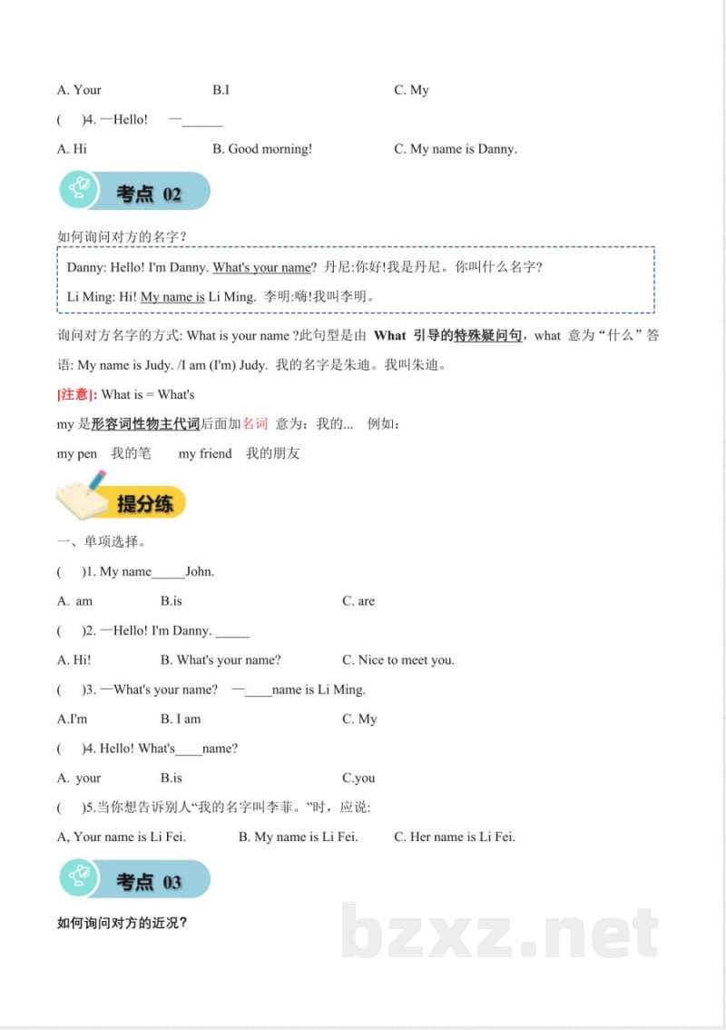 2025冀教版英语三年级上册全册单元知识点知识清单