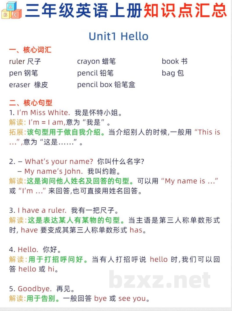 三年级英语上册知识点汇总 三年级英语上册知识点汇总