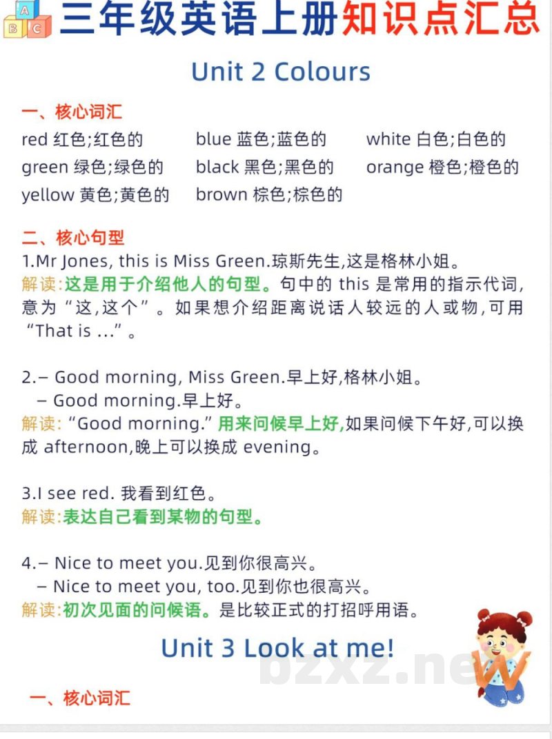 三年级英语上册知识点汇总 三年级英语上册知识点汇总