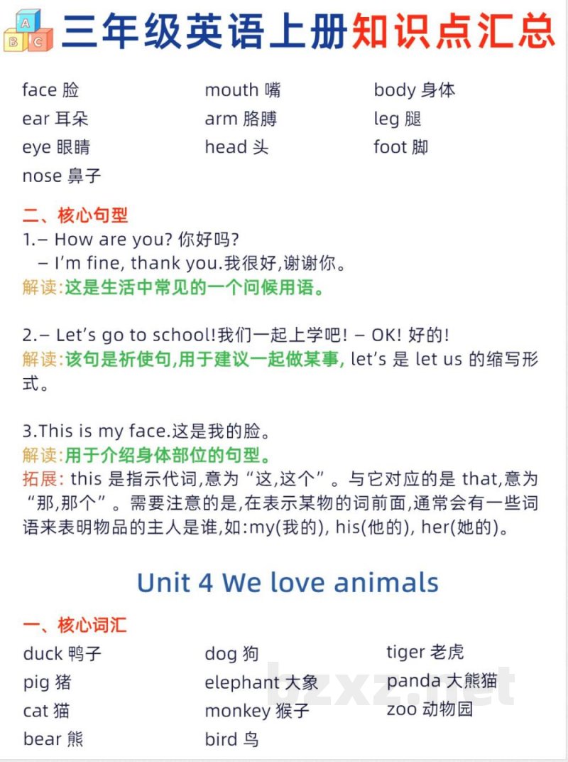 三年级英语上册知识点汇总 三年级英语上册知识点汇总