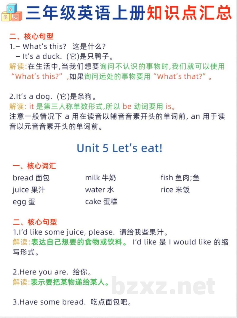 三年级英语上册知识点汇总 三年级英语上册知识点汇总