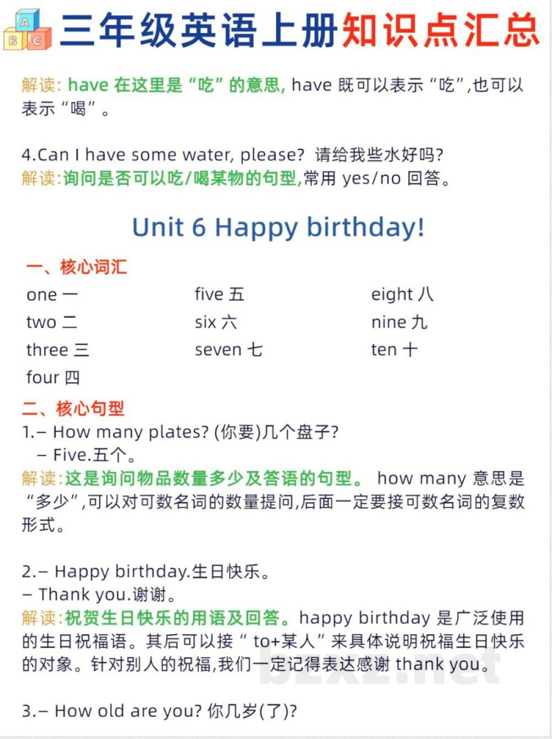 三年级英语上册知识点汇总 三年级英语上册知识点汇总