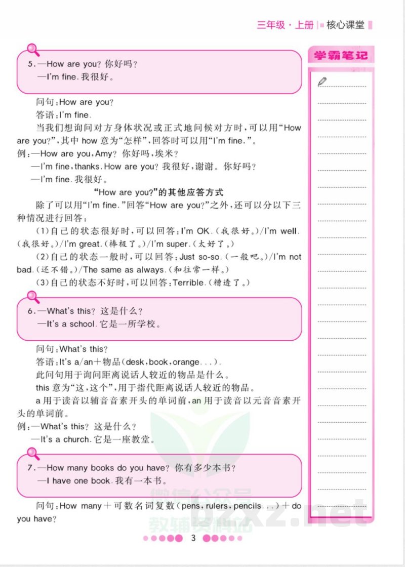 三年级上册英语冀教版知识清单(1) 三年级上册英语冀教版知识清单(1)