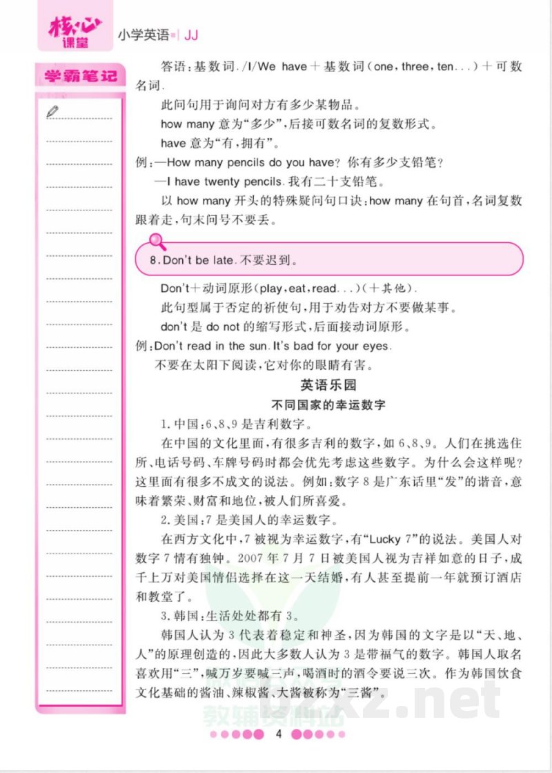 三年级上册英语冀教版知识清单(1) 三年级上册英语冀教版知识清单(1)